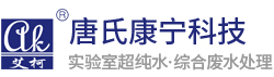 艾柯實驗室純水機,工業(yè)純水設備,超純水系統(tǒng),污水處理設備,edi去離子水裝置
