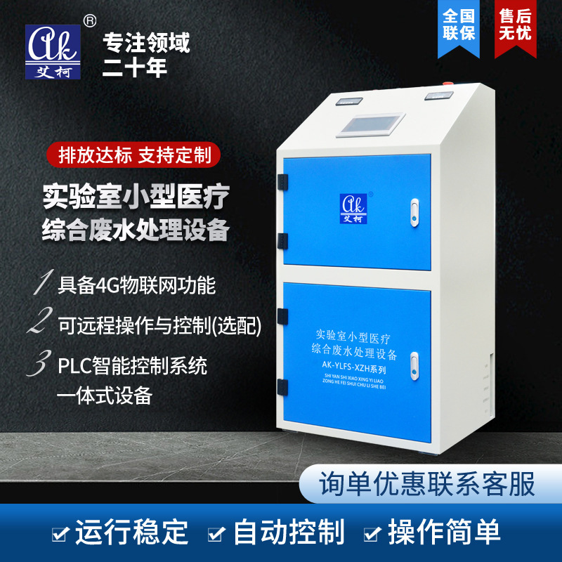 化驗室污水處理中常見的污水來源有哪些?插圖 化驗室污水處理中常見的污水來源有哪些?插圖