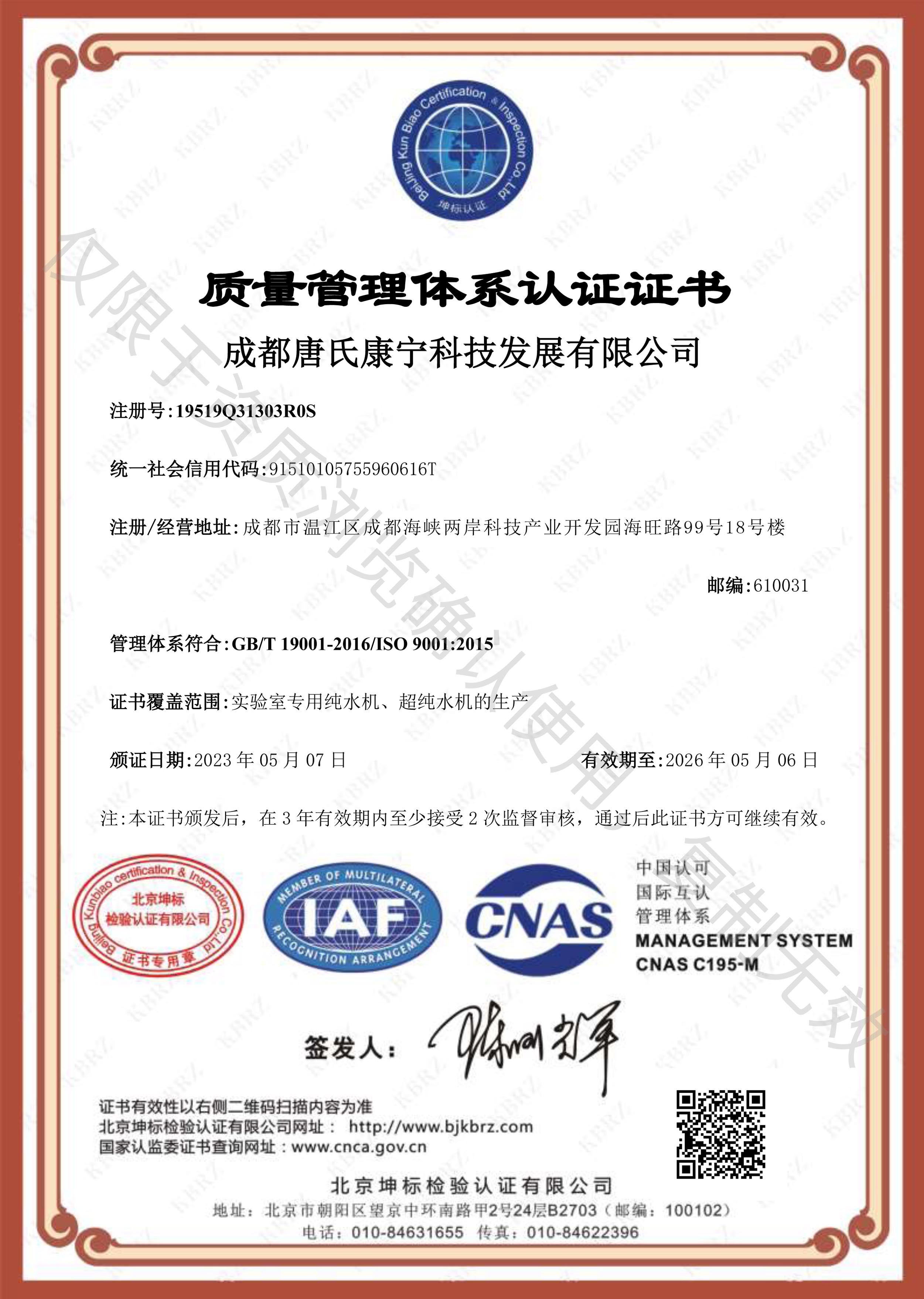 ISO9001質量管理體系認證插圖