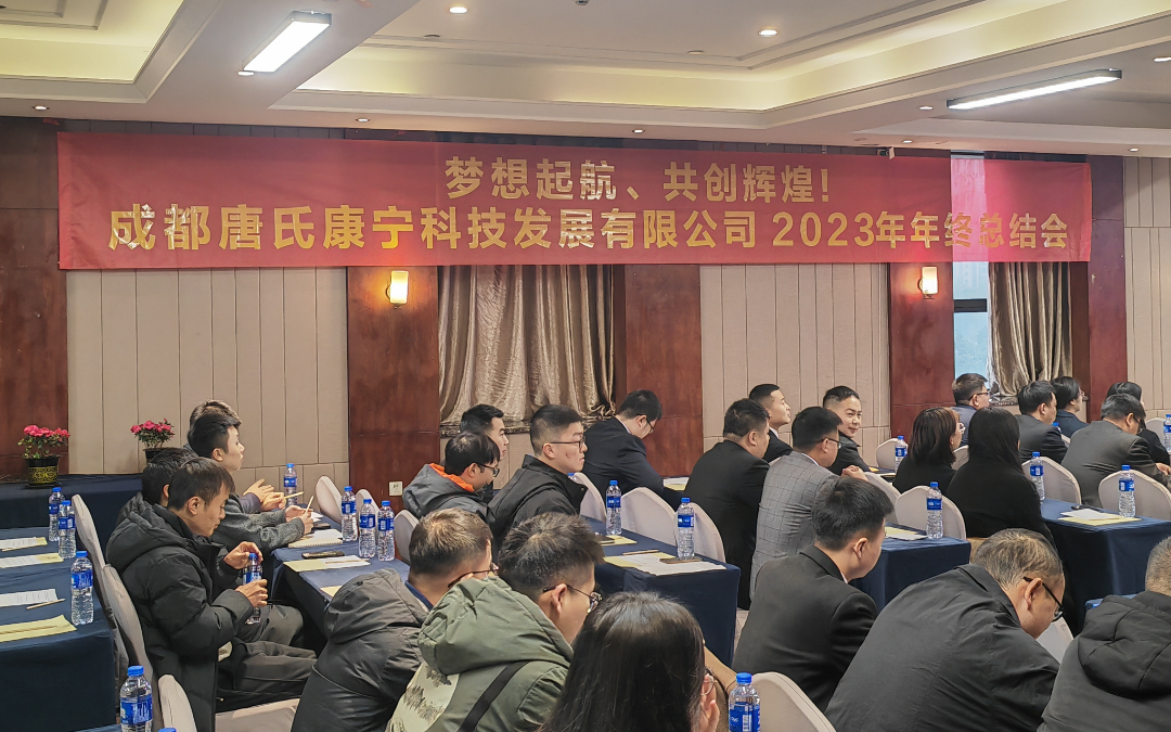 攜手奮進續輝煌丨成都唐氏康寧科技發展有限公司21周年慶祝會圓滿舉行插圖9 攜手奮進續輝煌丨成都唐氏康寧科技發展有限公司21周年慶祝會圓滿舉行插圖9