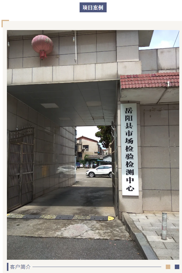岳陽縣市場檢驗檢測中心攜手艾柯，共同守護水質安全！插圖