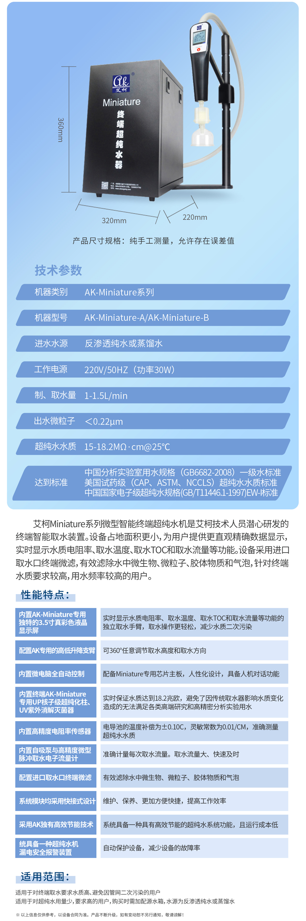 Mini微型純水器（取水流速可調）插圖