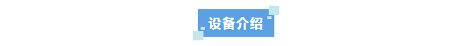 純水新裝丨內蒙古農業大學職業技術學院引進艾柯超純水系統,保障科研用水質量!插圖7 純水新裝丨內蒙古農業大學職業技術學院引進艾柯超純水系統,保障科研用水質量!插圖7