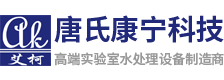 艾柯實驗室純水機,工業(yè)純水設備,超純水系統(tǒng),污水處理設備,edi去離子水裝置