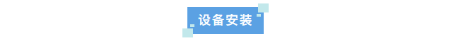 設備新裝丨中國農業科學院水牛研究所引進艾柯Exceed-Ad-08系列超純水機，科研水質新標桿！插圖2