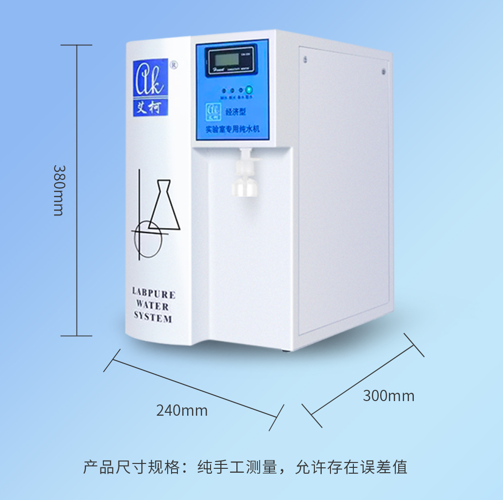 艾柯KL系列純水機(jī)(臺(tái)式)插圖 艾柯KL系列純水機(jī)(臺(tái)式)插圖