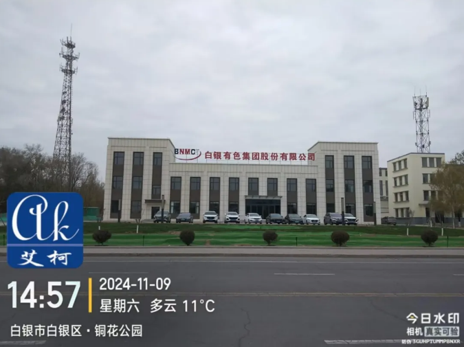純水維護丨艾柯廠家為白銀有色集團全面維護實驗室超純水系統,確保穩定運行!插圖2 純水維護丨艾柯廠家為白銀有色集團全面維護實驗室超純水系統,確保穩定運行!插圖2
