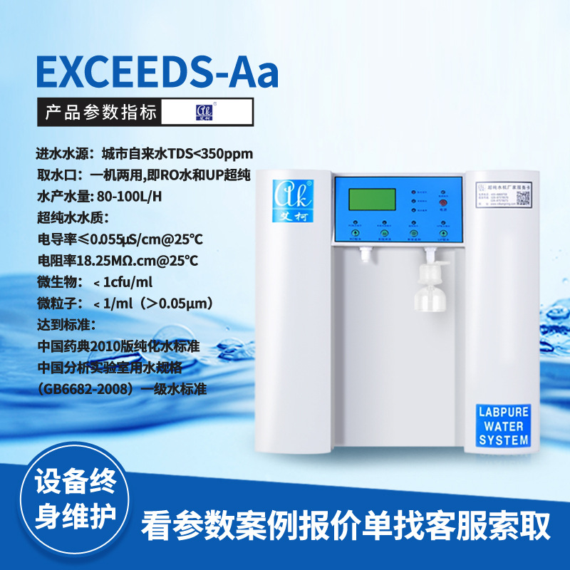 【艾柯知識】如何選擇合適產水量的實驗室專用超純水機?插圖 【艾柯知識】如何選擇合適產水量的實驗室專用超純水機?插圖