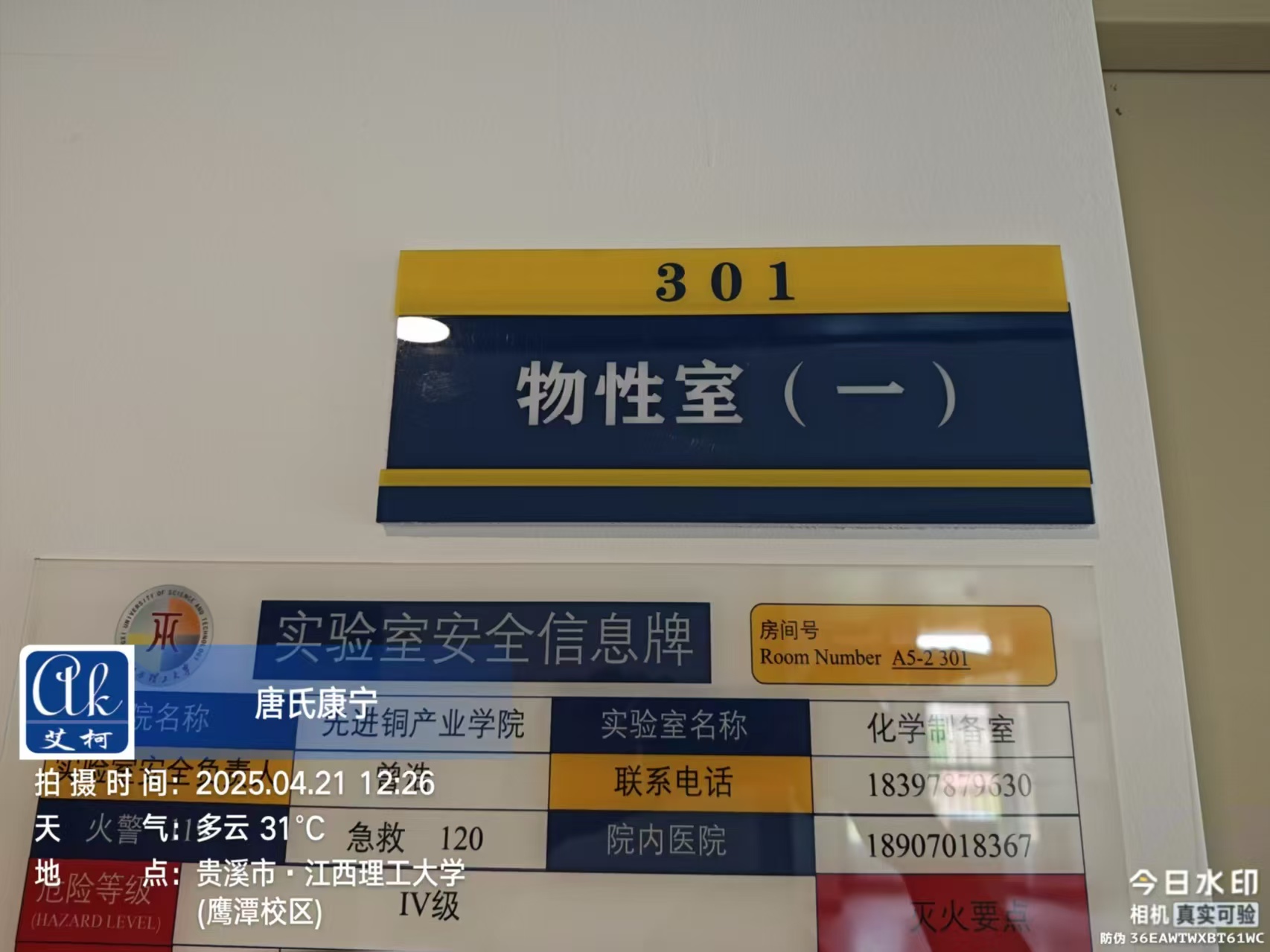 4月21日江西理工大學鷹潭校區實驗室超純水系統維護完成啦!插圖2 4月21日江西理工大學鷹潭校區實驗室超純水系統維護完成啦!插圖2