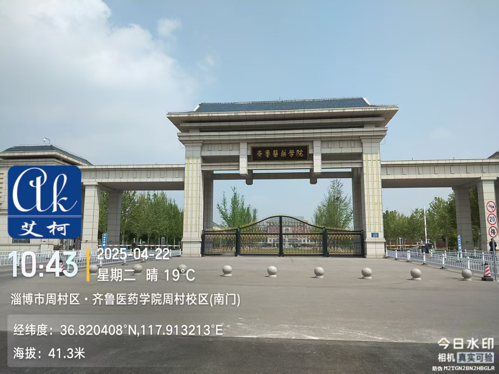 4月22日山東淄博齊魯醫學院實驗室綜合廢水處理設備維護順利完成插圖 4月22日山東淄博齊魯醫學院實驗室綜合廢水處理設備維護順利完成插圖