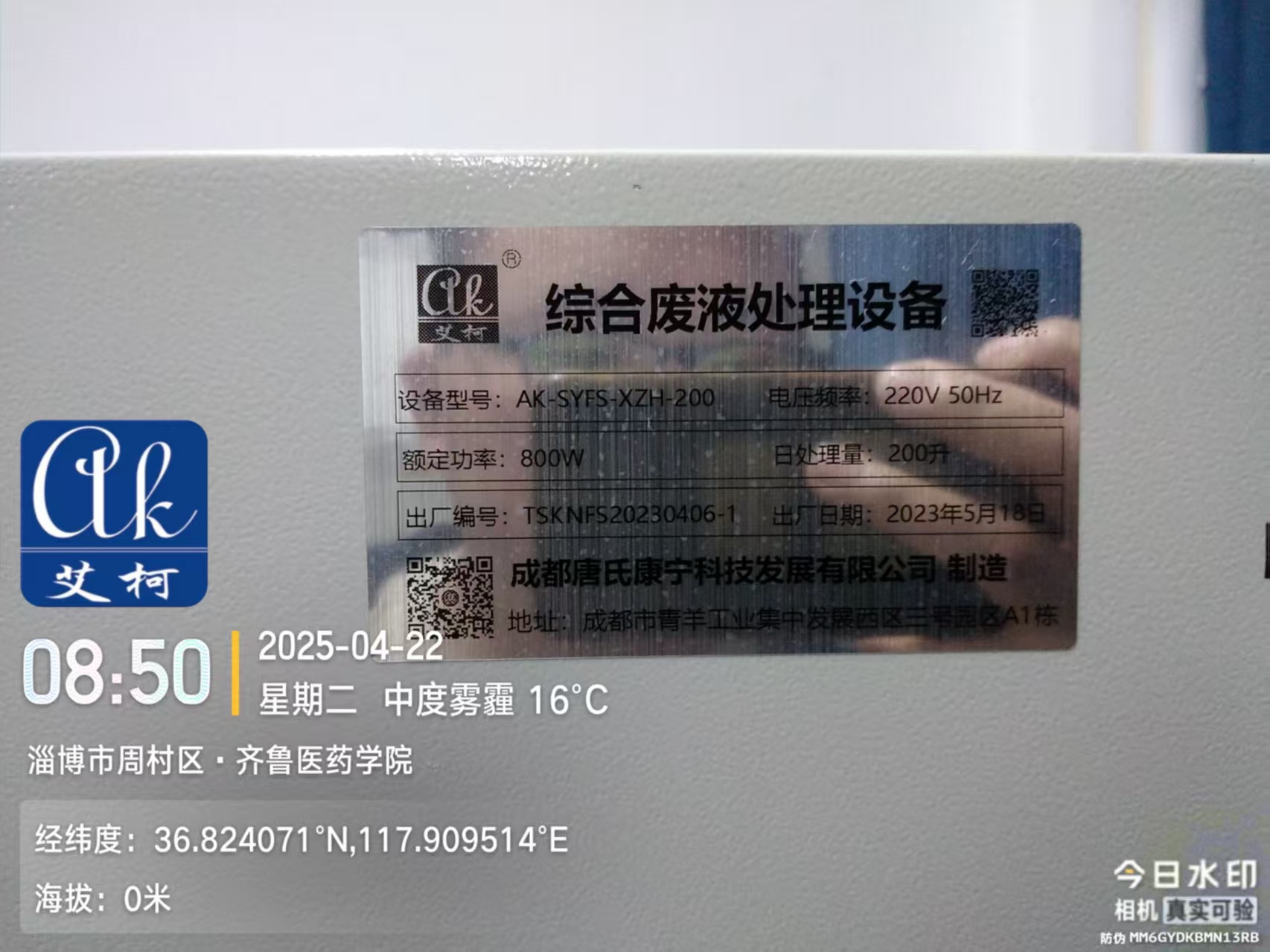 4月22日山東淄博齊魯醫學院實驗室綜合廢水處理設備維護順利完成插圖2 4月22日山東淄博齊魯醫學院實驗室綜合廢水處理設備維護順利完成插圖2