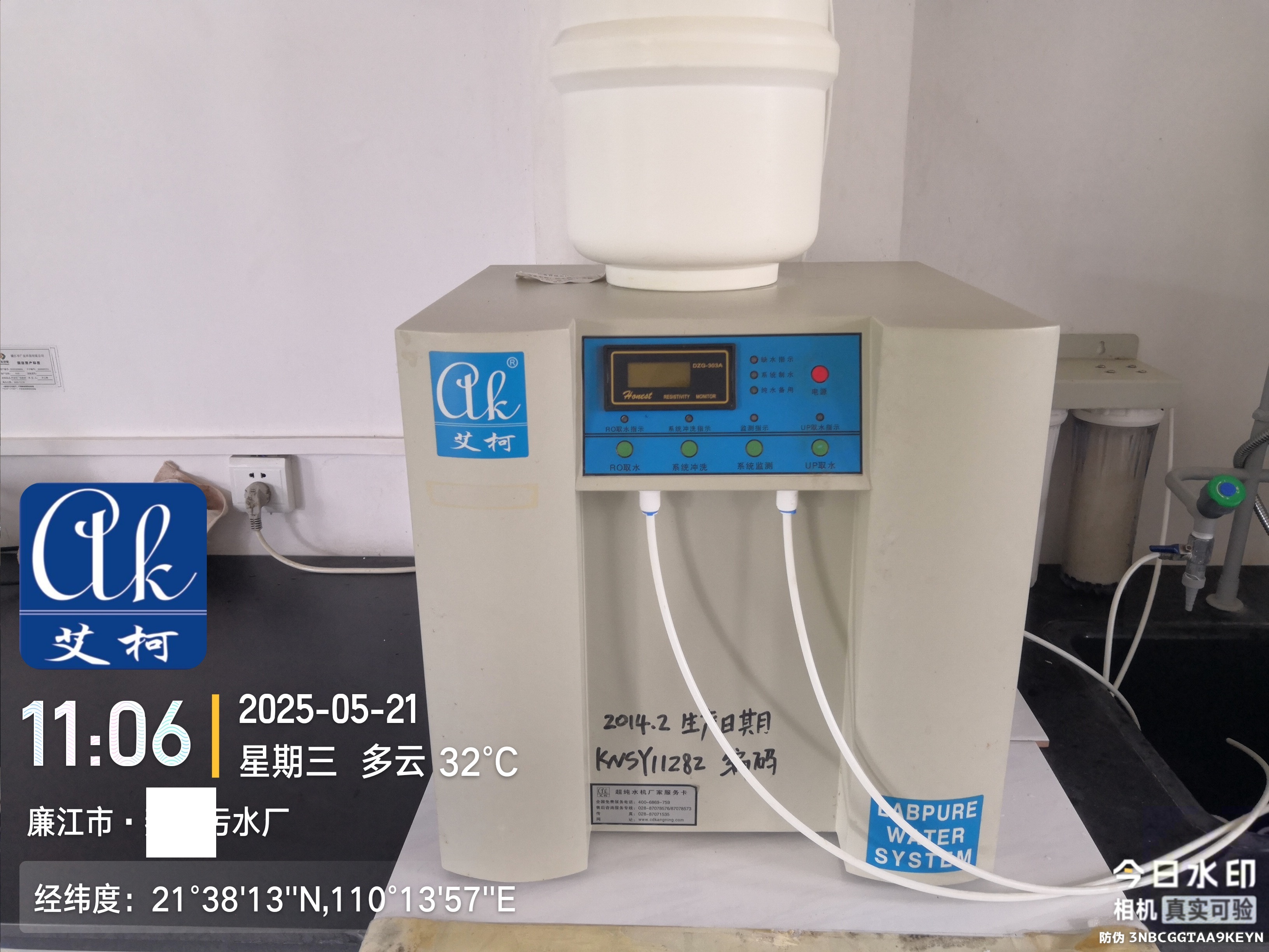 艾柯維護廣東廉江某污水廠實驗室純水機設備-5月21日插圖3