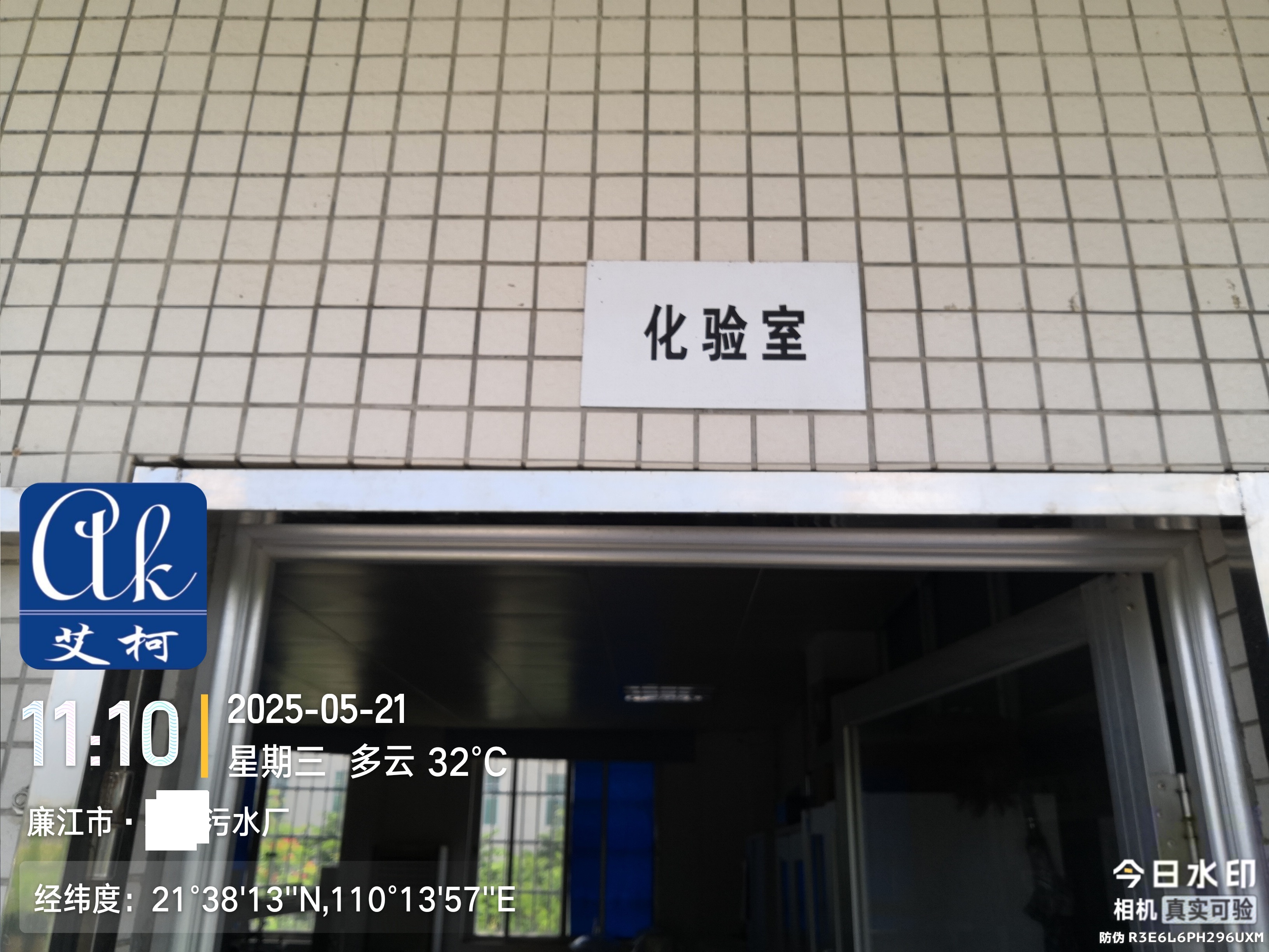 艾柯維護廣東廉江某污水廠實驗室純水機設備-5月21日插圖1