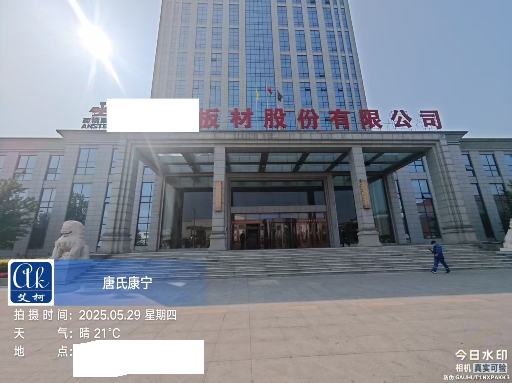 5月29日 艾柯維護遼寧鞍鋼集團旗某鋼鐵材料公司實驗室綜合廢水處理設備插圖 5月29日 艾柯維護遼寧鞍鋼集團旗某鋼鐵材料公司實驗室綜合廢水處理設備插圖