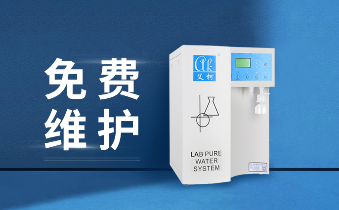 吉林各市區縣疾控中心實驗室純水設備特點介紹插圖 吉林各市區縣疾控中心實驗室純水設備特點介紹插圖
