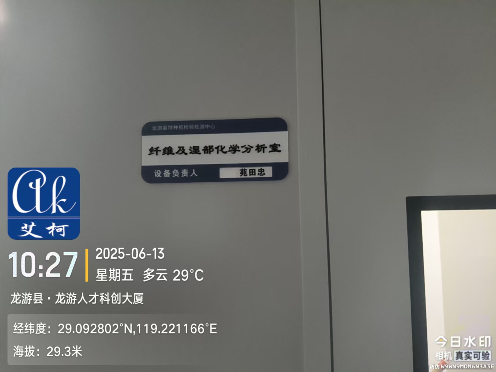 6月13日 艾柯純水機廠家維護浙江龍游縣特種紙檢驗檢測中心實驗室純水機exceed系列插圖1 6月13日 艾柯純水機廠家維護浙江龍游縣特種紙檢驗檢測中心實驗室純水機exceed系列插圖1