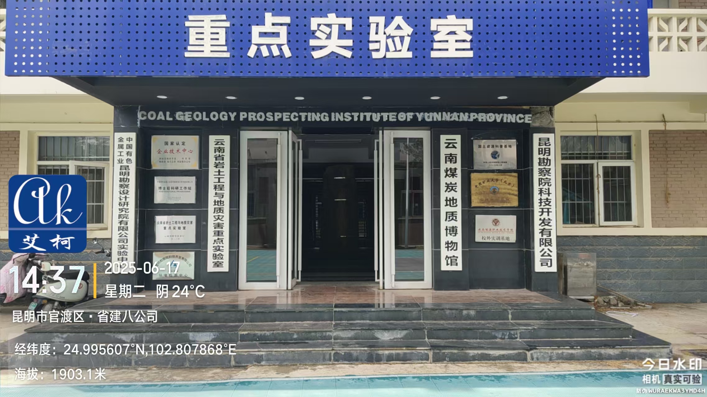 艾柯維護(hù)云南煤炭地質(zhì)博物館和土木工程地質(zhì)災(zāi)害實(shí)驗(yàn)室純水系統(tǒng)-6月17日插圖 艾柯維護(hù)云南煤炭地質(zhì)博物館和土木工程地質(zhì)災(zāi)害實(shí)驗(yàn)室純水系統(tǒng)-6月17日插圖