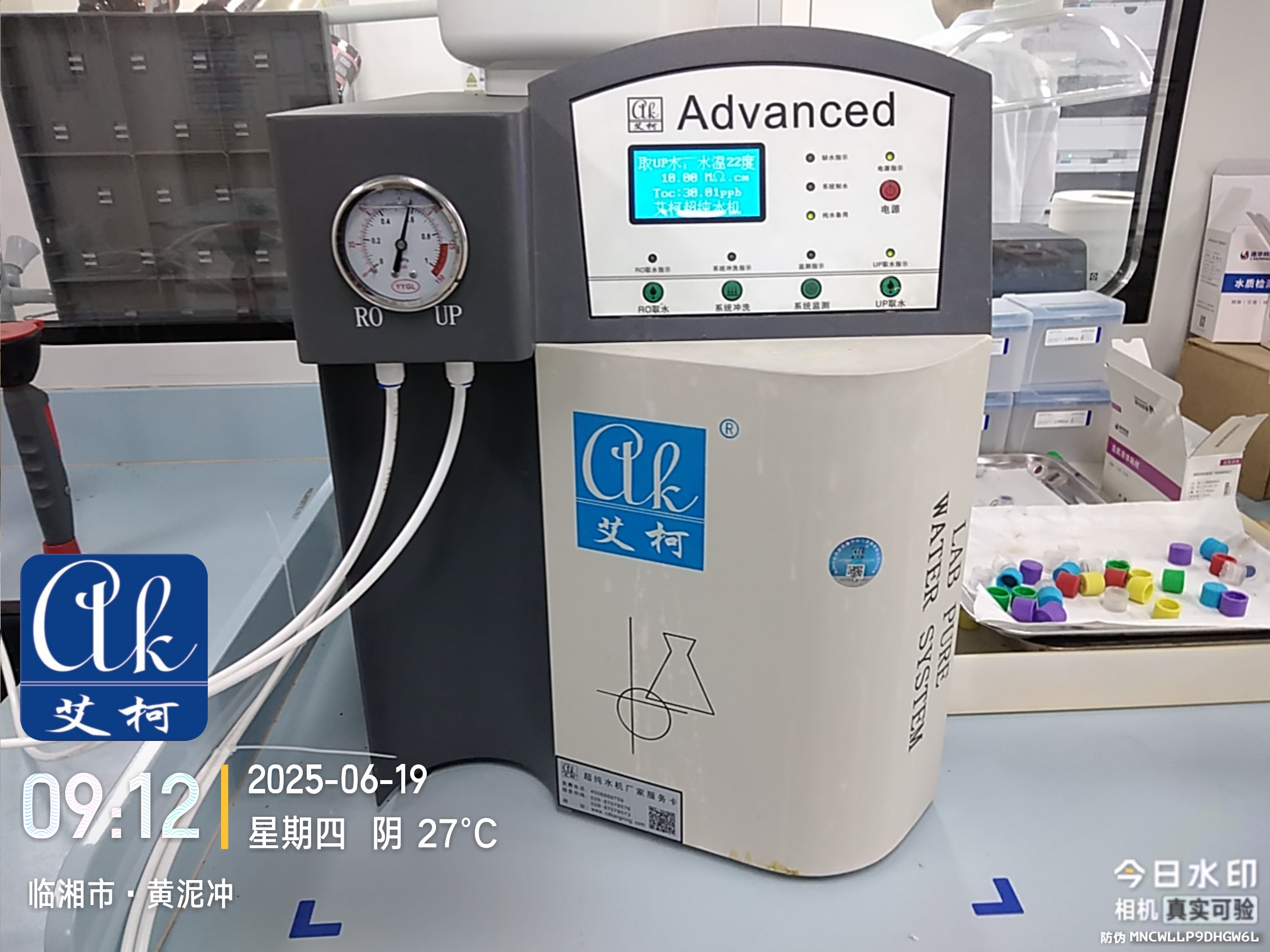 艾柯廠家維護湖南某新材料實驗室純水機advanced2臺-6月19日插圖1 艾柯廠家維護湖南某新材料實驗室純水機advanced2臺-6月19日插圖1