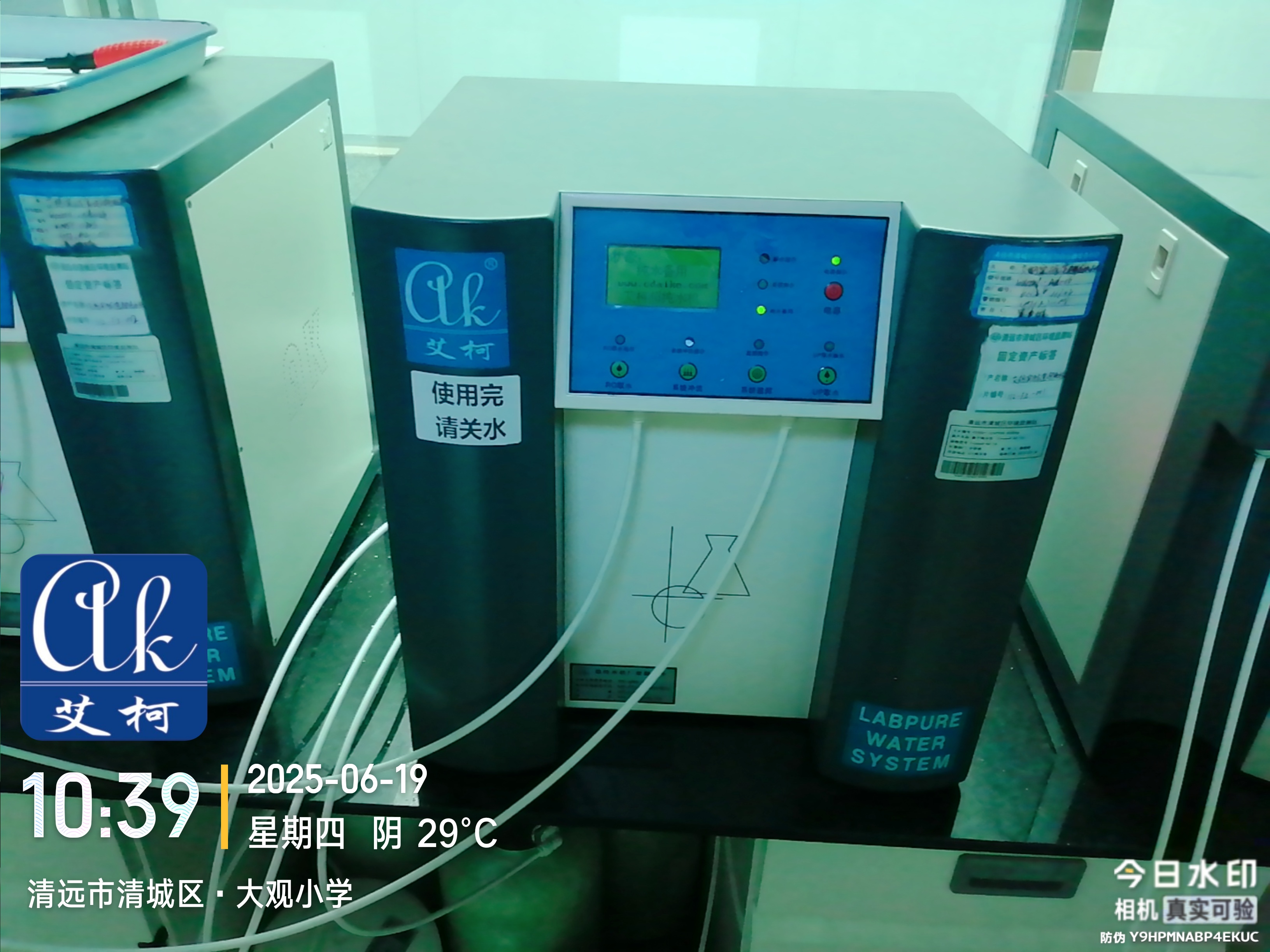 艾柯維護廣東清遠市清城區環境監測站實驗室純水機3臺exceed和advanced系列-6月19日插圖2