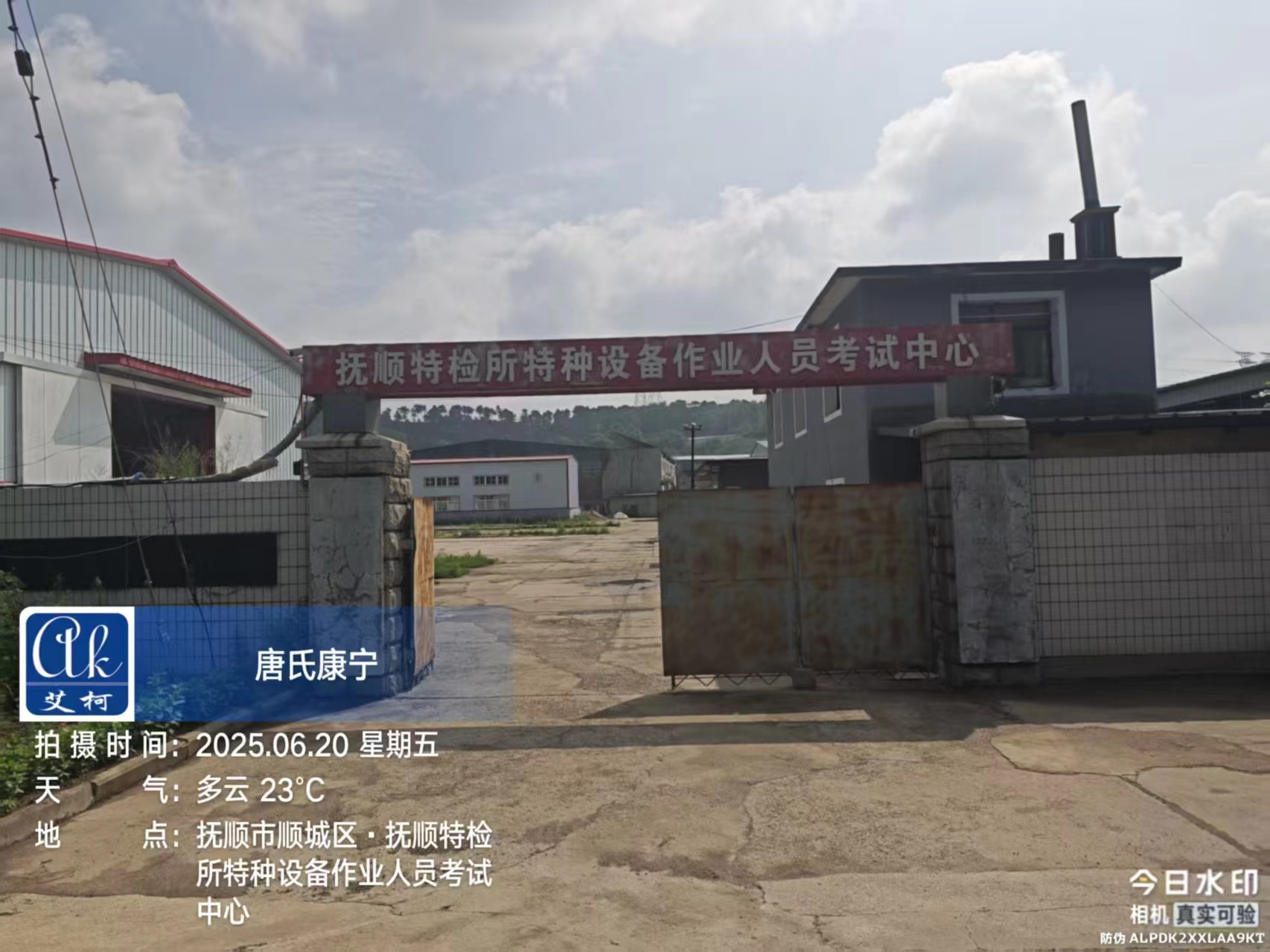 艾柯維護遼寧撫順特檢所特種設備考試中心實驗室純水機exceed-6月20日插圖 艾柯維護遼寧撫順特檢所特種設備考試中心實驗室純水機exceed-6月20日插圖