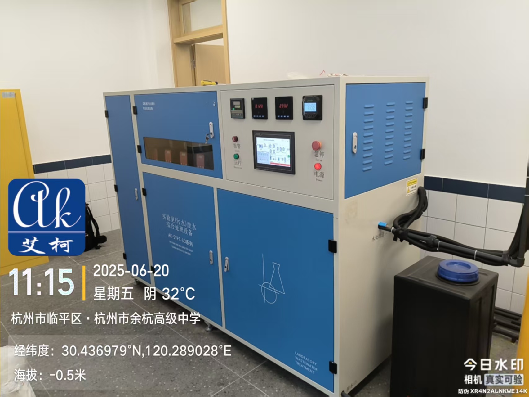 艾柯廠家維護浙江余杭高級中學實驗室廢水處理設備AK-SYFS-SD-6月20日插圖4