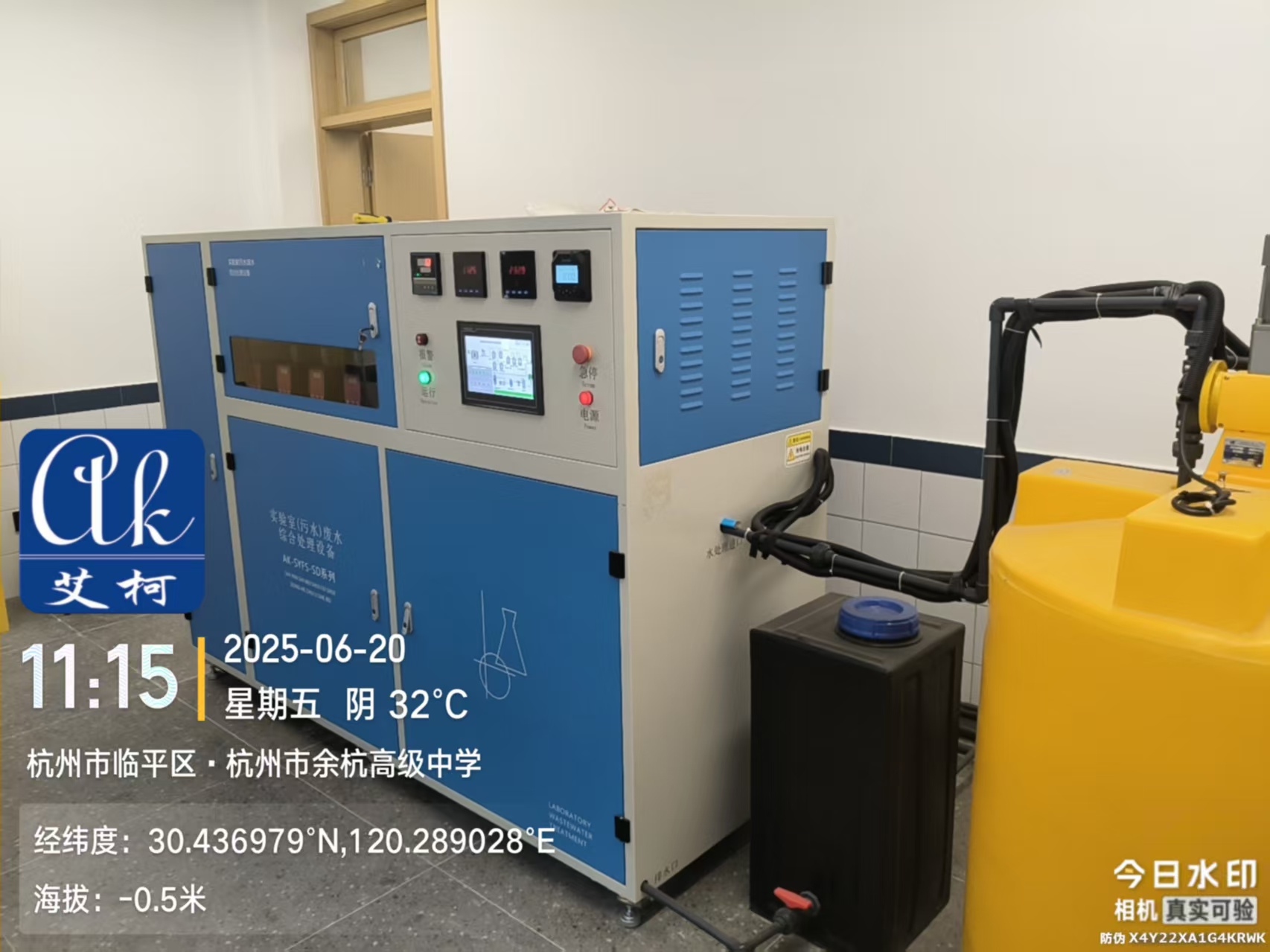 艾柯廠家維護浙江余杭高級中學實驗室廢水處理設備AK-SYFS-SD-6月20日插圖3