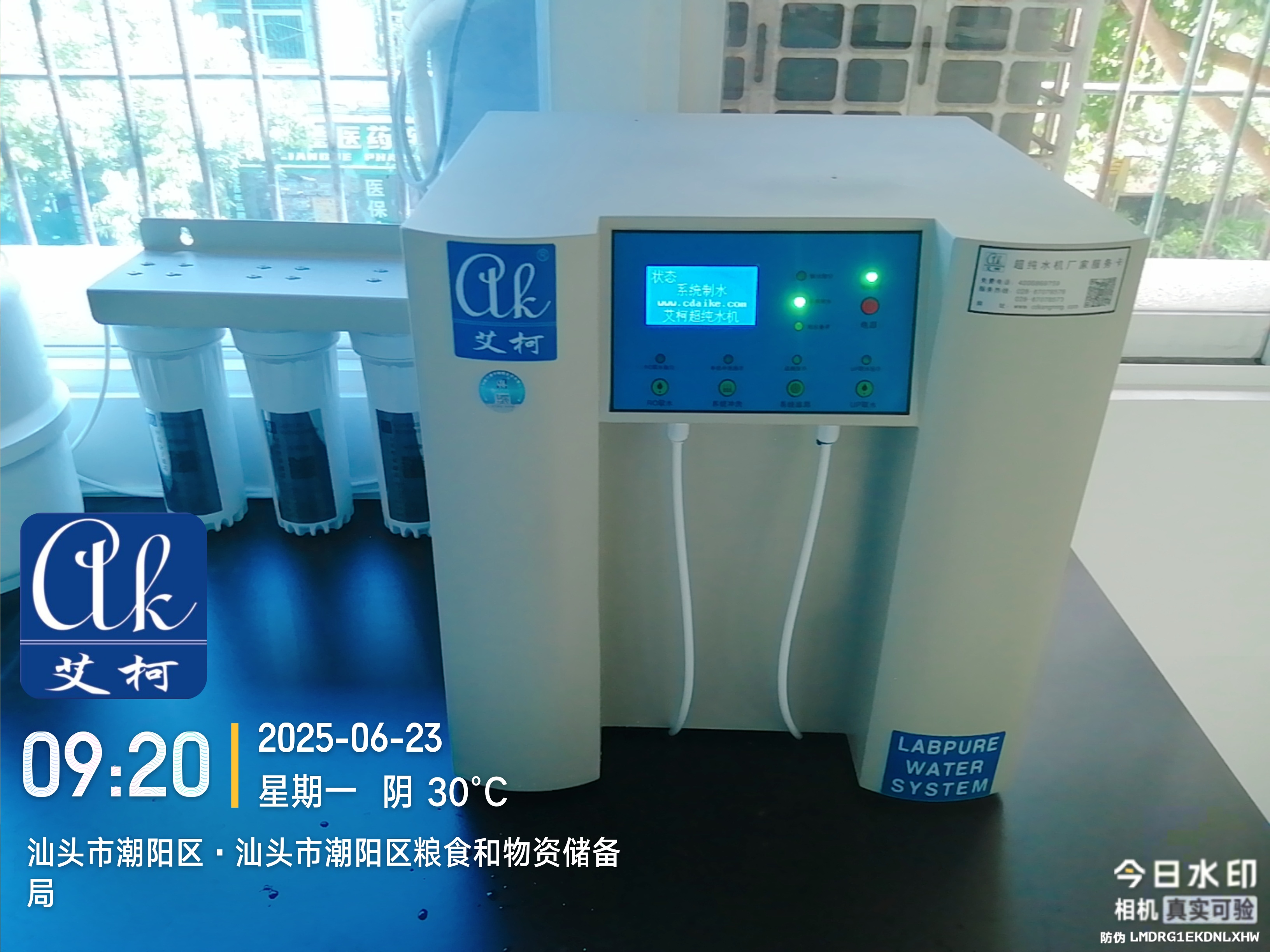 6月23日-艾柯廠家維護廣東汕頭潮陽區糧食物資儲備局實驗室純水機Exceed系列插圖1