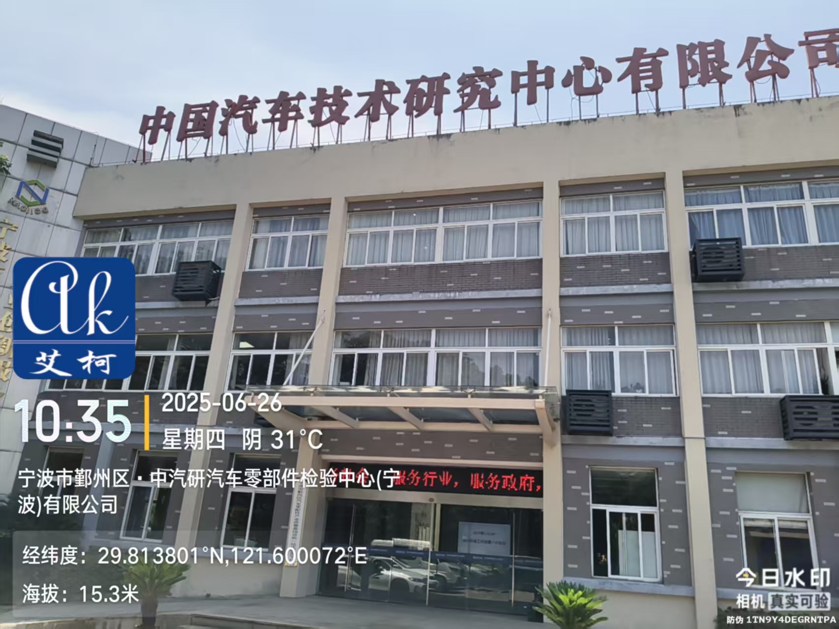 6月26日-上海中國汽車研究所新裝一臺(tái)艾柯中央純水系統(tǒng)AK-RO-EDI-UP-II-1000插圖 6月26日-上海中國汽車研究所新裝一臺(tái)艾柯中央純水系統(tǒng)AK-RO-EDI-UP-II-1000插圖