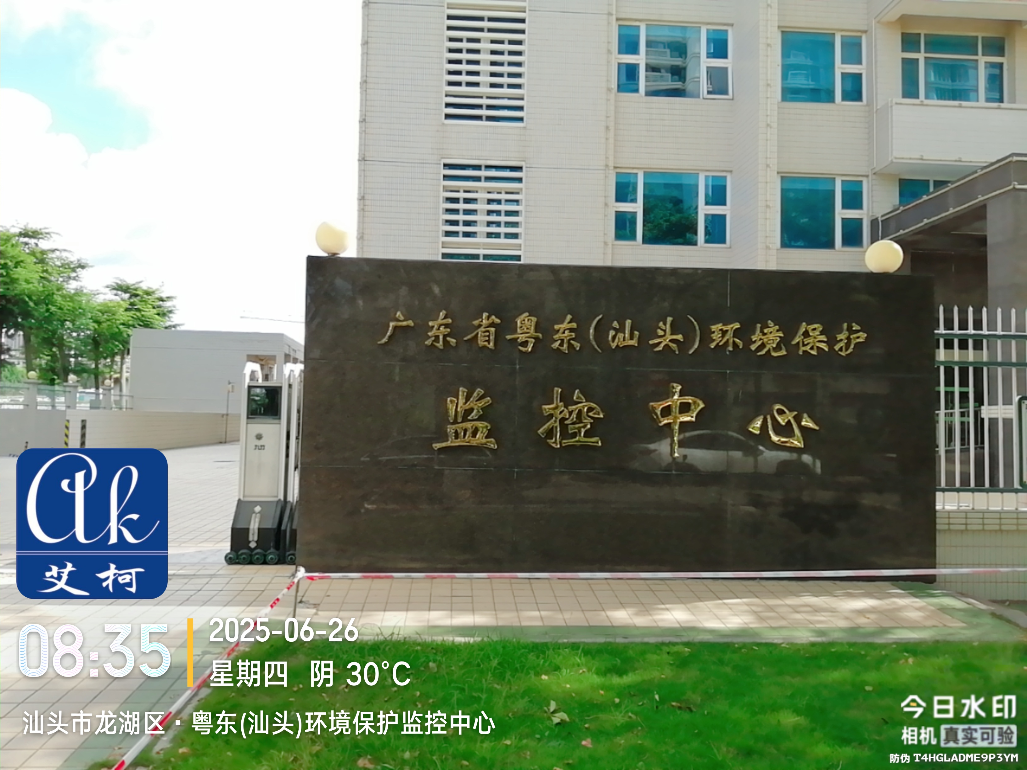6月26日-艾柯完成廣東汕頭環境保護監控中心實驗室純水機年度維護插圖 6月26日-艾柯完成廣東汕頭環境保護監控中心實驗室純水機年度維護插圖