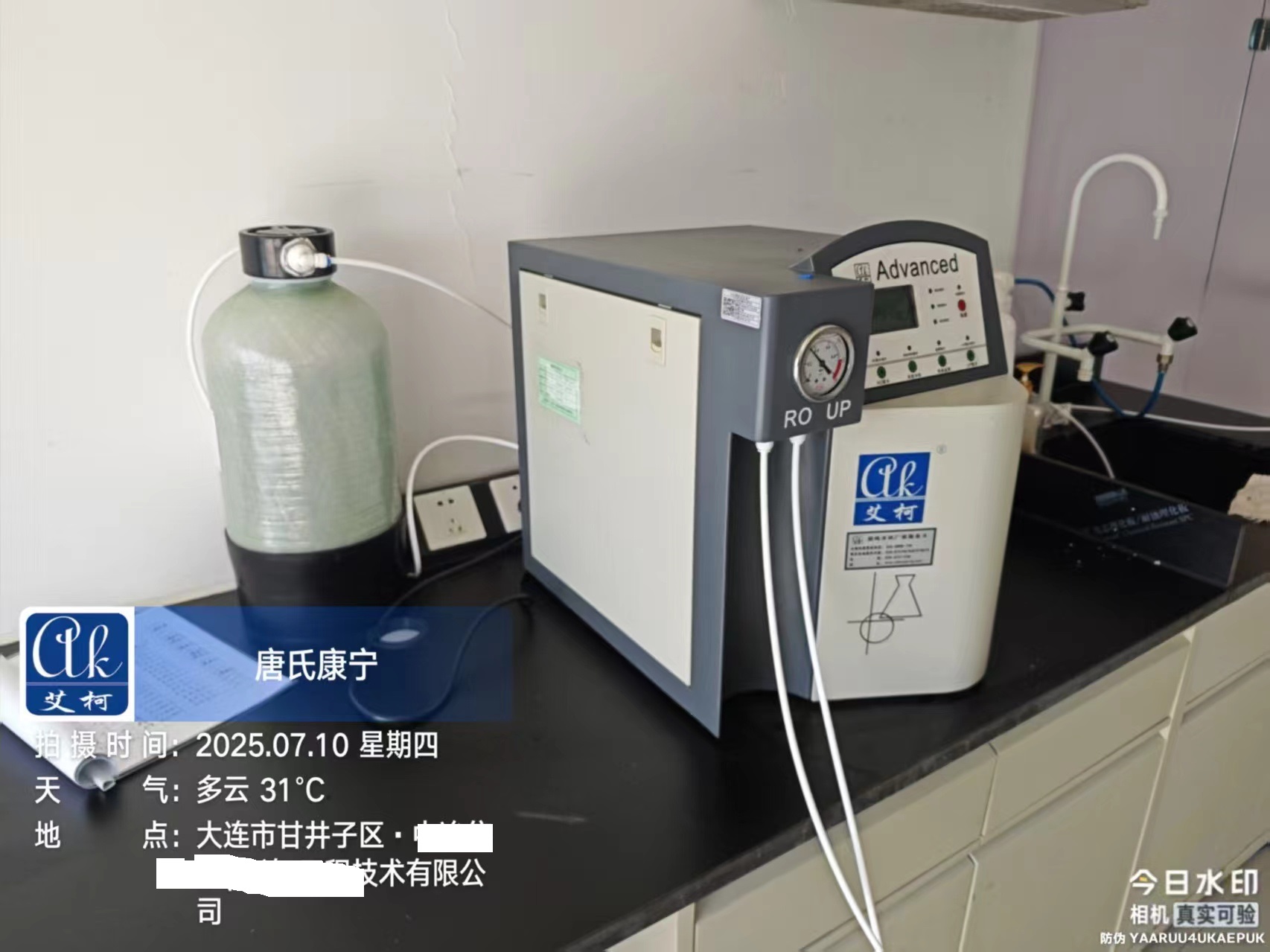 2025.7.10艾柯廠家維護遼寧大連中國五礦中冶某大連工程實驗室純水機advanced系列插圖3 2025.7.10艾柯廠家維護遼寧大連中國五礦中冶某大連工程實驗室純水機advanced系列插圖3